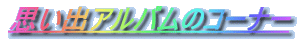 �v���o�A���o���̃R�[�i�[